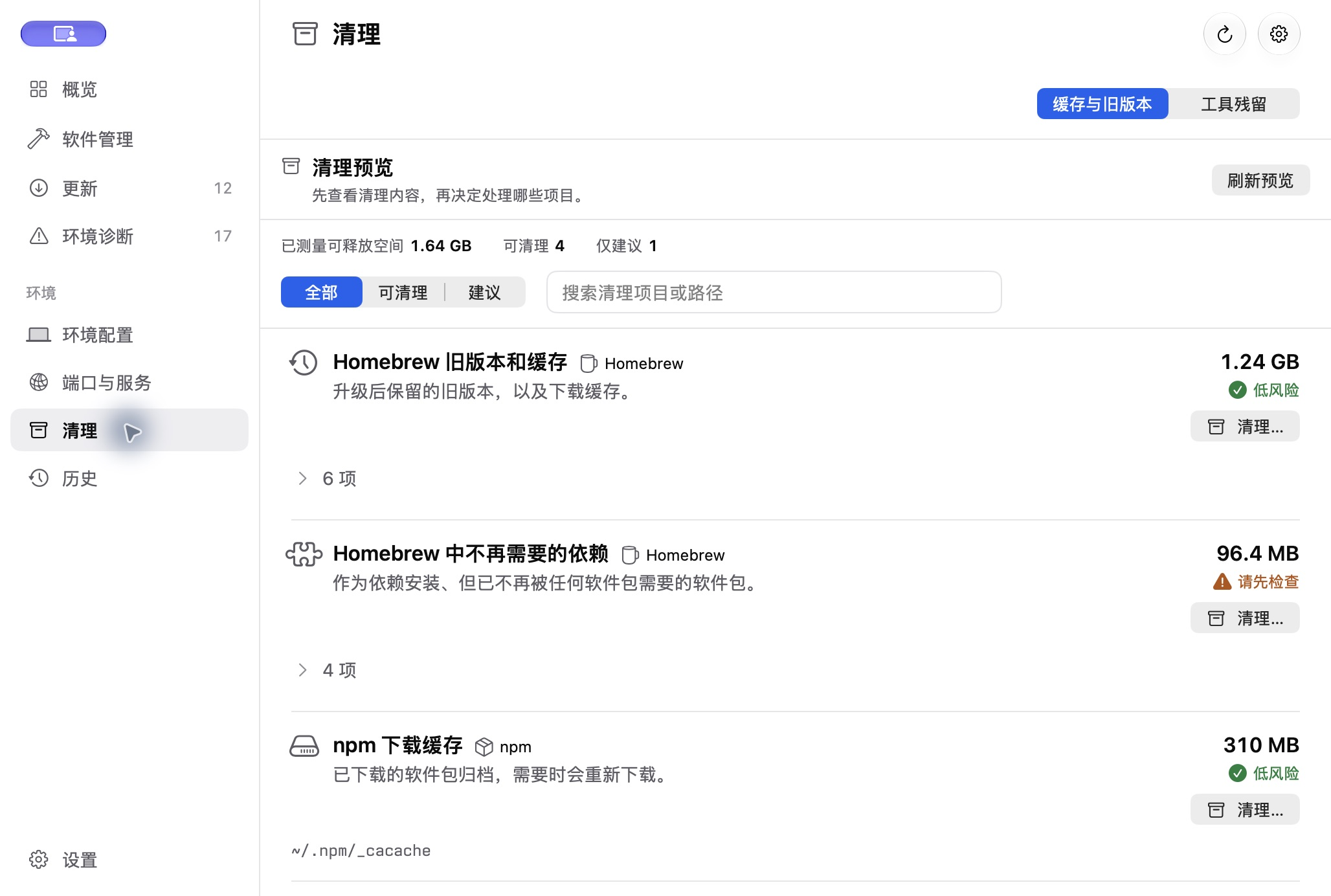 CLI State 清理前查看范围与可释放空间。