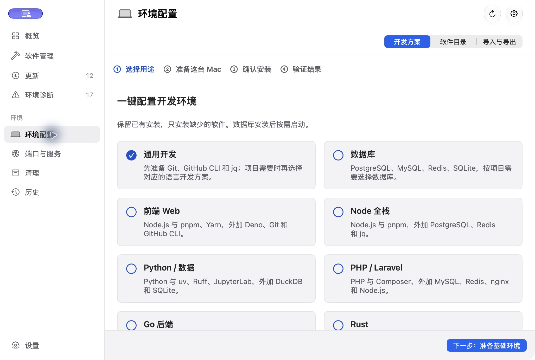 CLI State 四步向导,从选择开发用途开始。